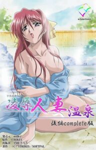 Ryoujoku Hitozuma Onsen
