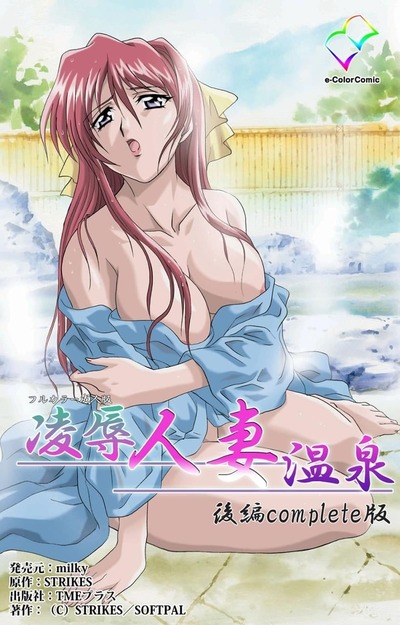 Ryoujoku Hitozuma Onsen